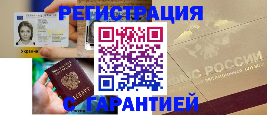 прописка для работы в Сарове