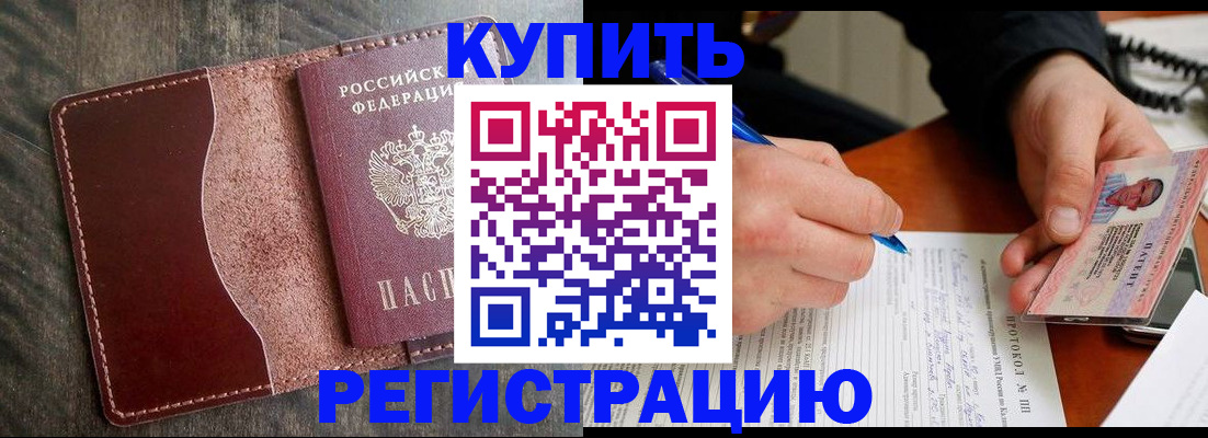 прописка штамп в Сарове