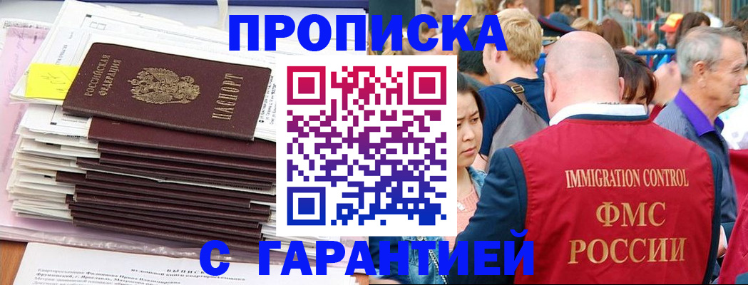 временная прописка в Сарове
